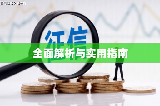 隆尧全面解析与实用指南