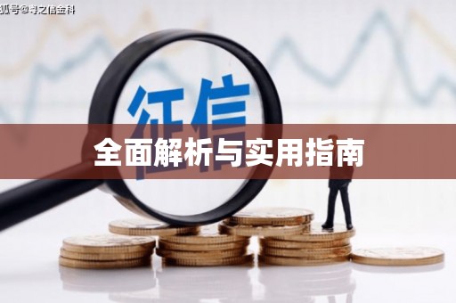 锦州全面解析与实用指南